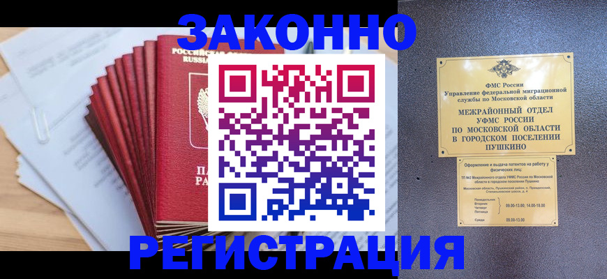 временная регистрация купить в Татарске