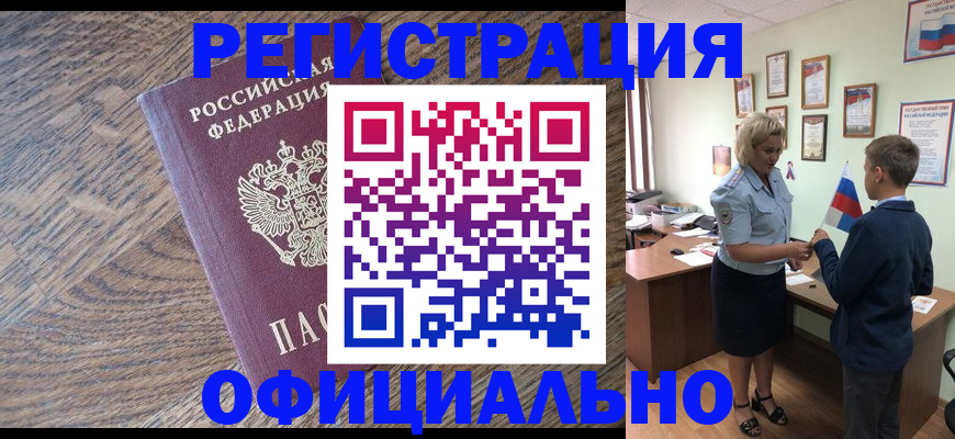 временная регистрация законно в Татарске