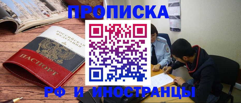 прописка для военкомата в Татарске