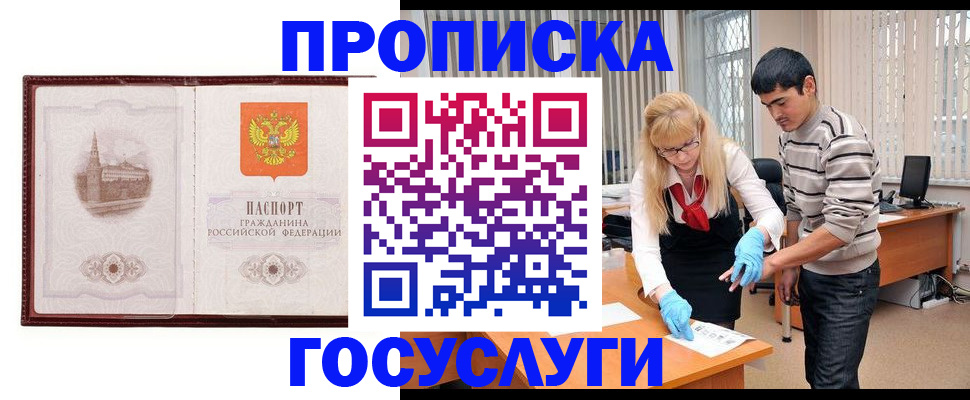 прописка 2025 в Татарске