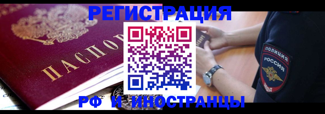 прописка 2025 в Татарске