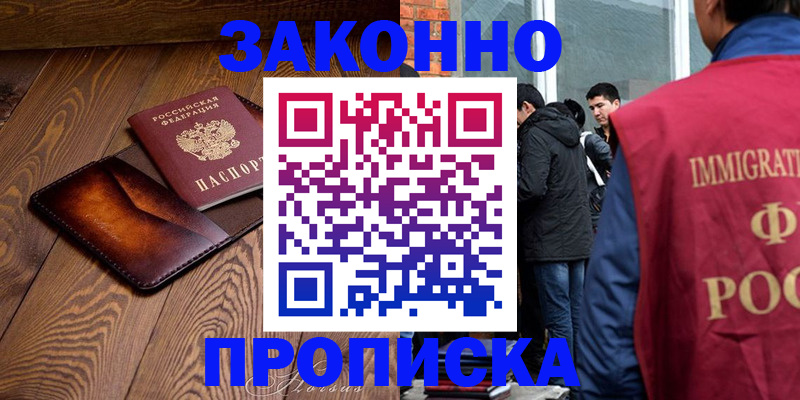 прописка 2025 в Татарске