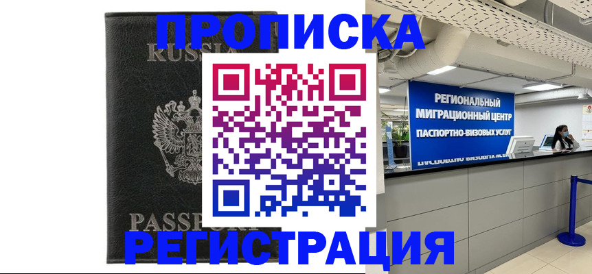 временная регистрация для школы в Татарске