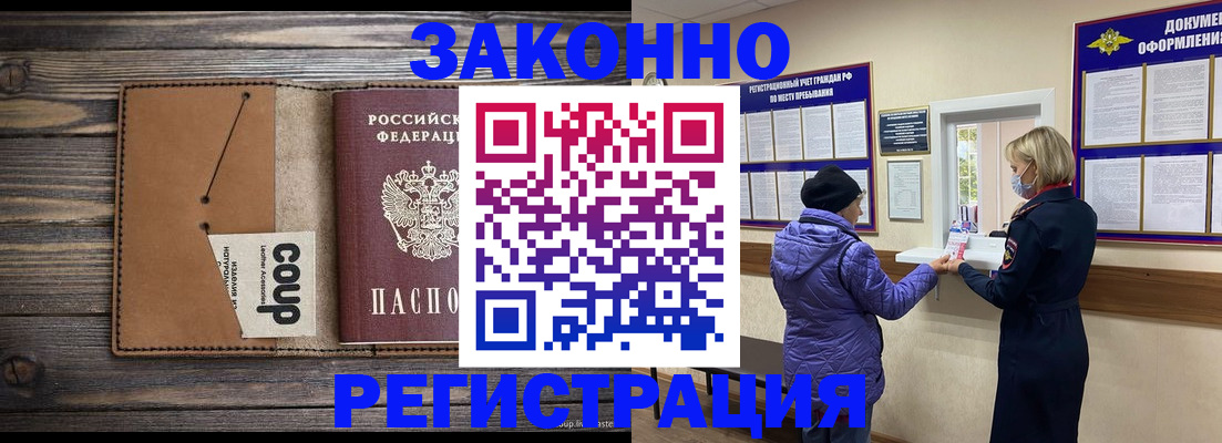 временная прописка в Татарске