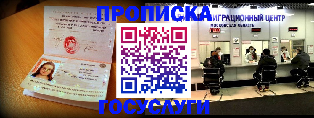 прописка паспорт в Татарске