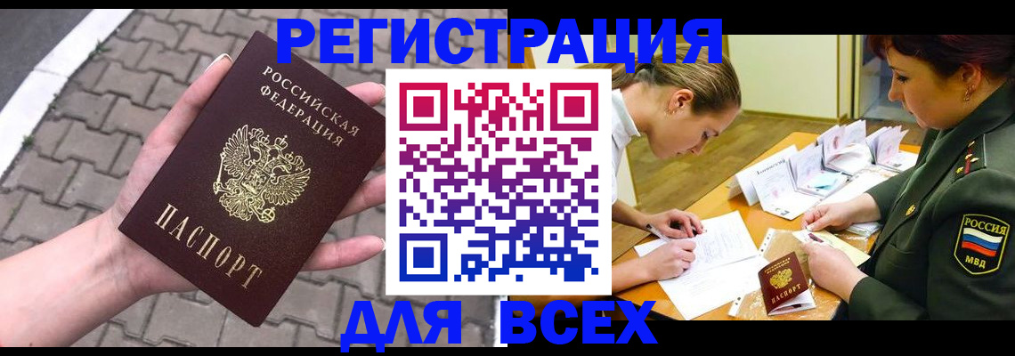 прописка законно в Татарске
